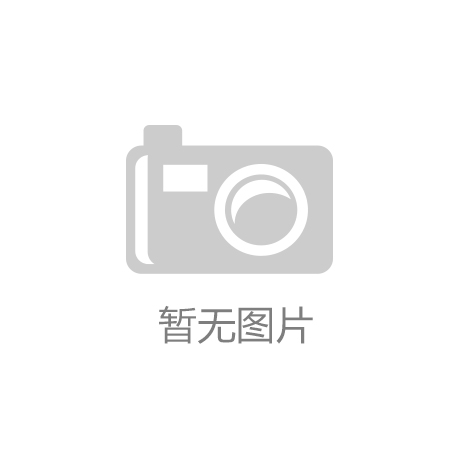 南宫(28NG·国际)官方网站-相信品牌力量